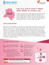 Availability of Medical Abortion Drugs – FRHS India report – Delhi Factsheet - Hindi
