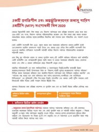 Pratigya Recommendations to MTP Bill 2020 | Bengali